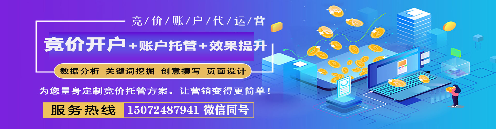 永春竞价推广